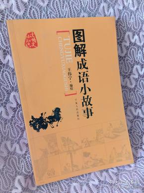 事什么小成语_成语故事图片(2)