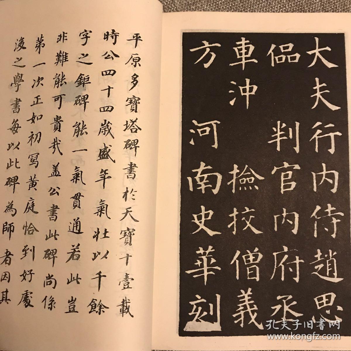 唐拓颜真卿书多宝塔碑 历代碑帖墨迹丛书