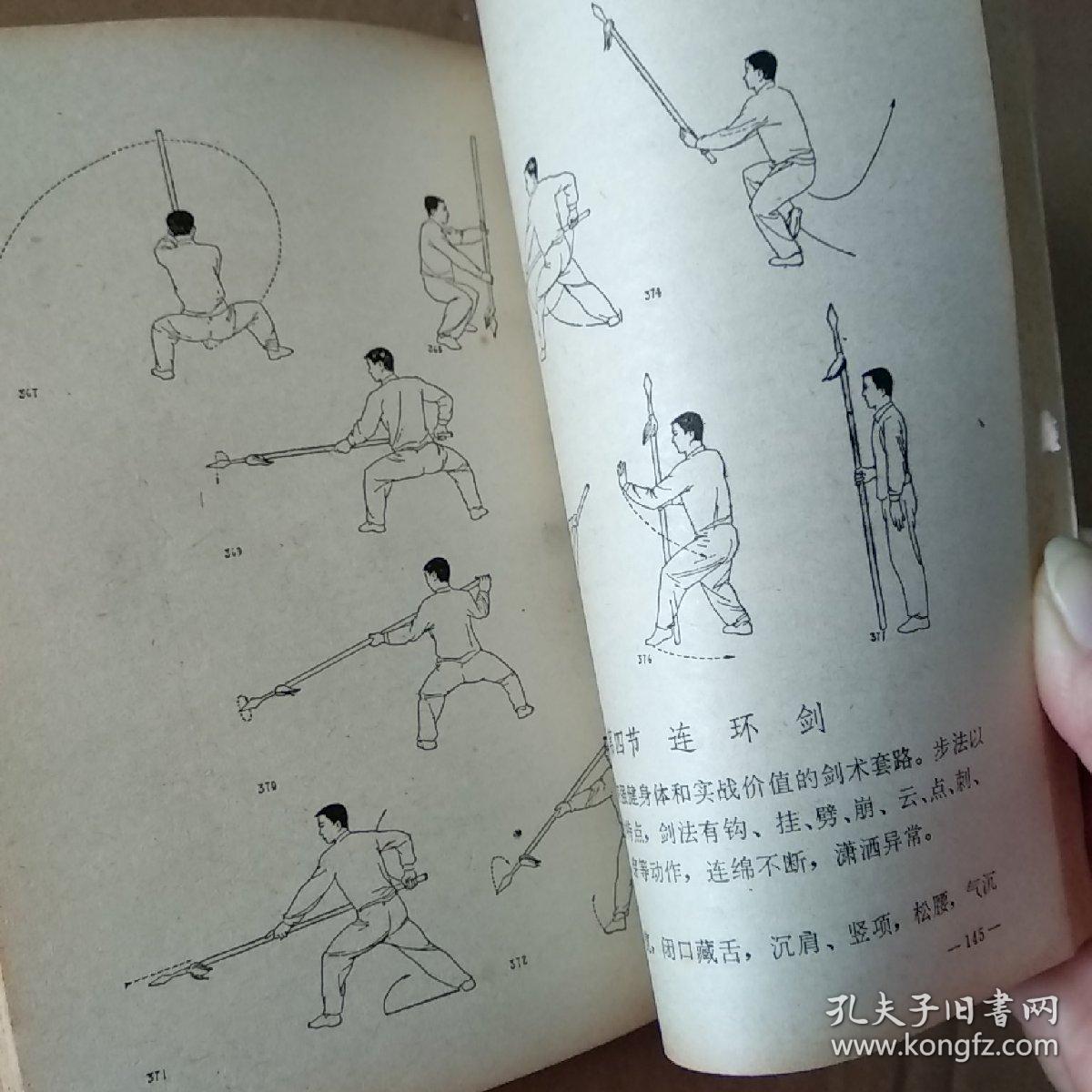 游身八卦连环掌