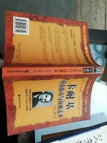 卡耐基讲话技巧与沟通艺术