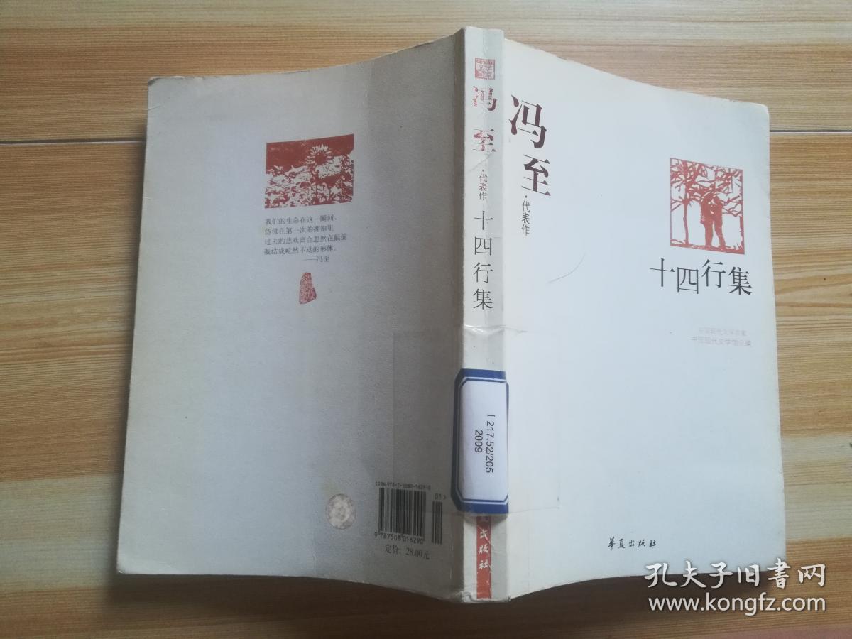 冯至代表作 十四行集
