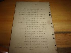 川菜教材(四六分专辑)见描述--油印本--曾为广州