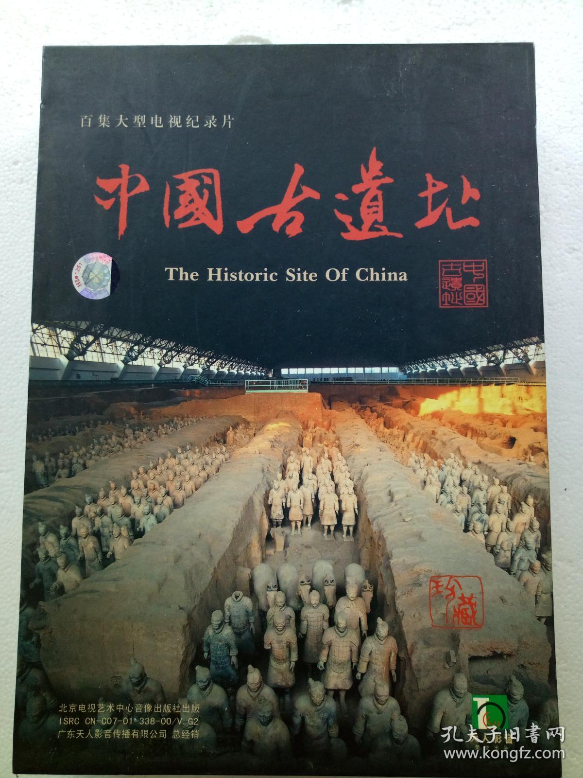 D172.百集大型电视纪录片VCD,[中国古遗址],北