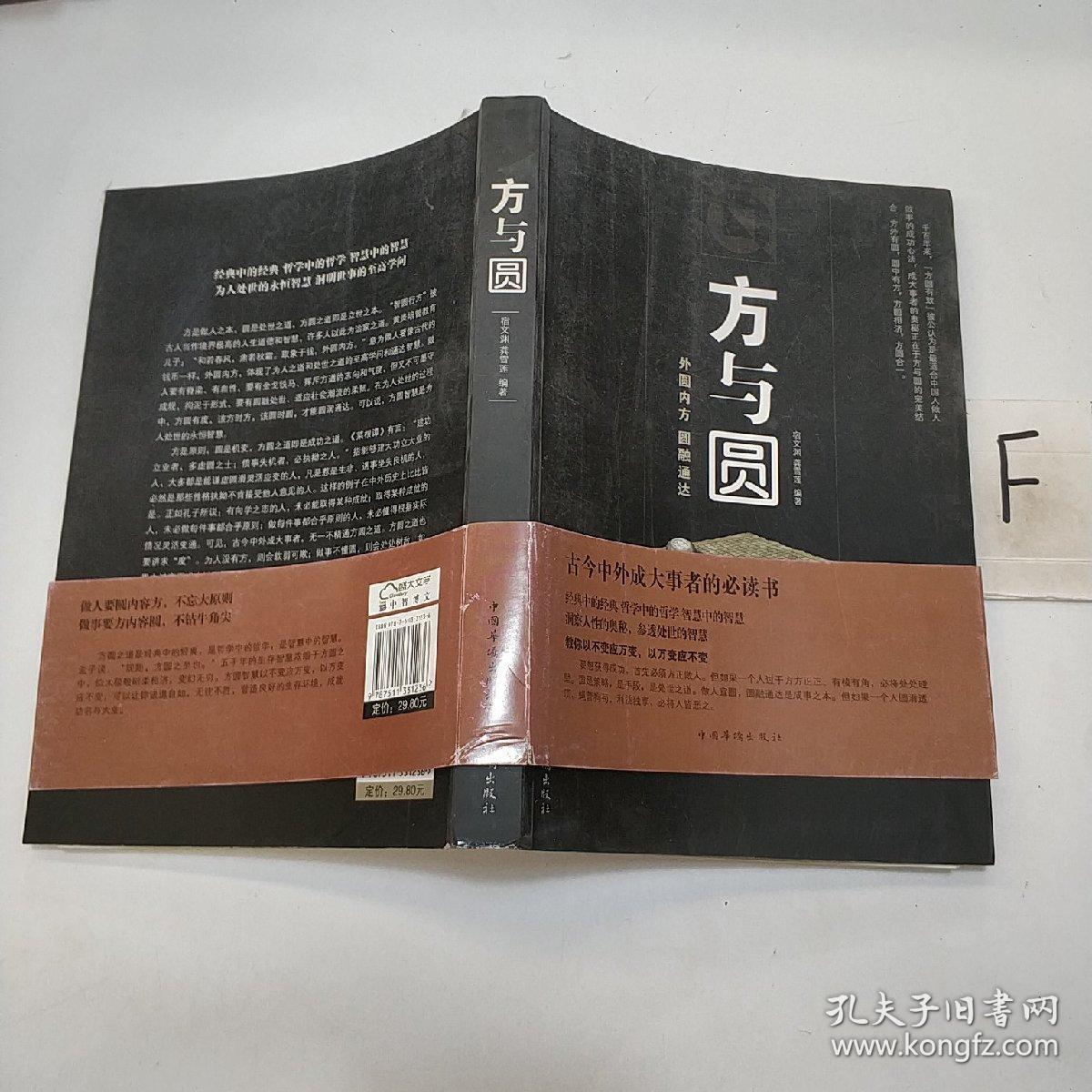 方与圆