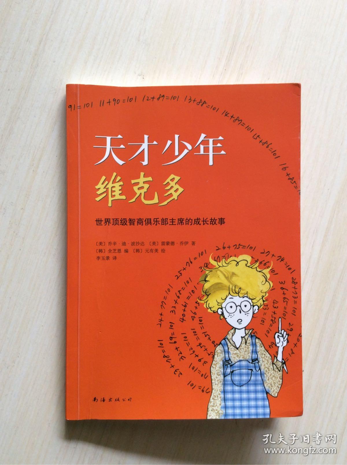 天才少年维克多(附表演剧本)