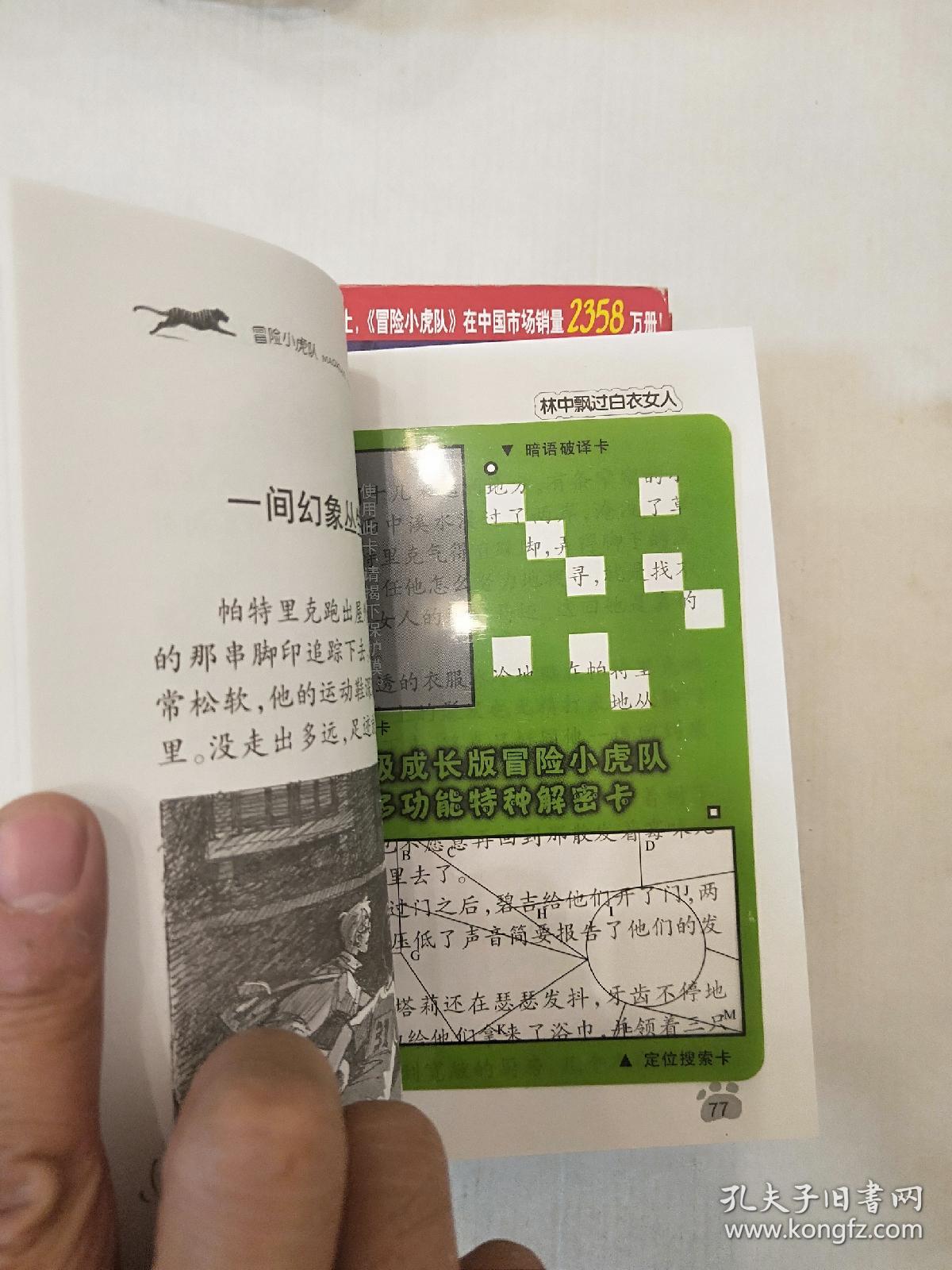 超级成长版《冒险小虎队》.1-10册 共十册合售,带解密卡.