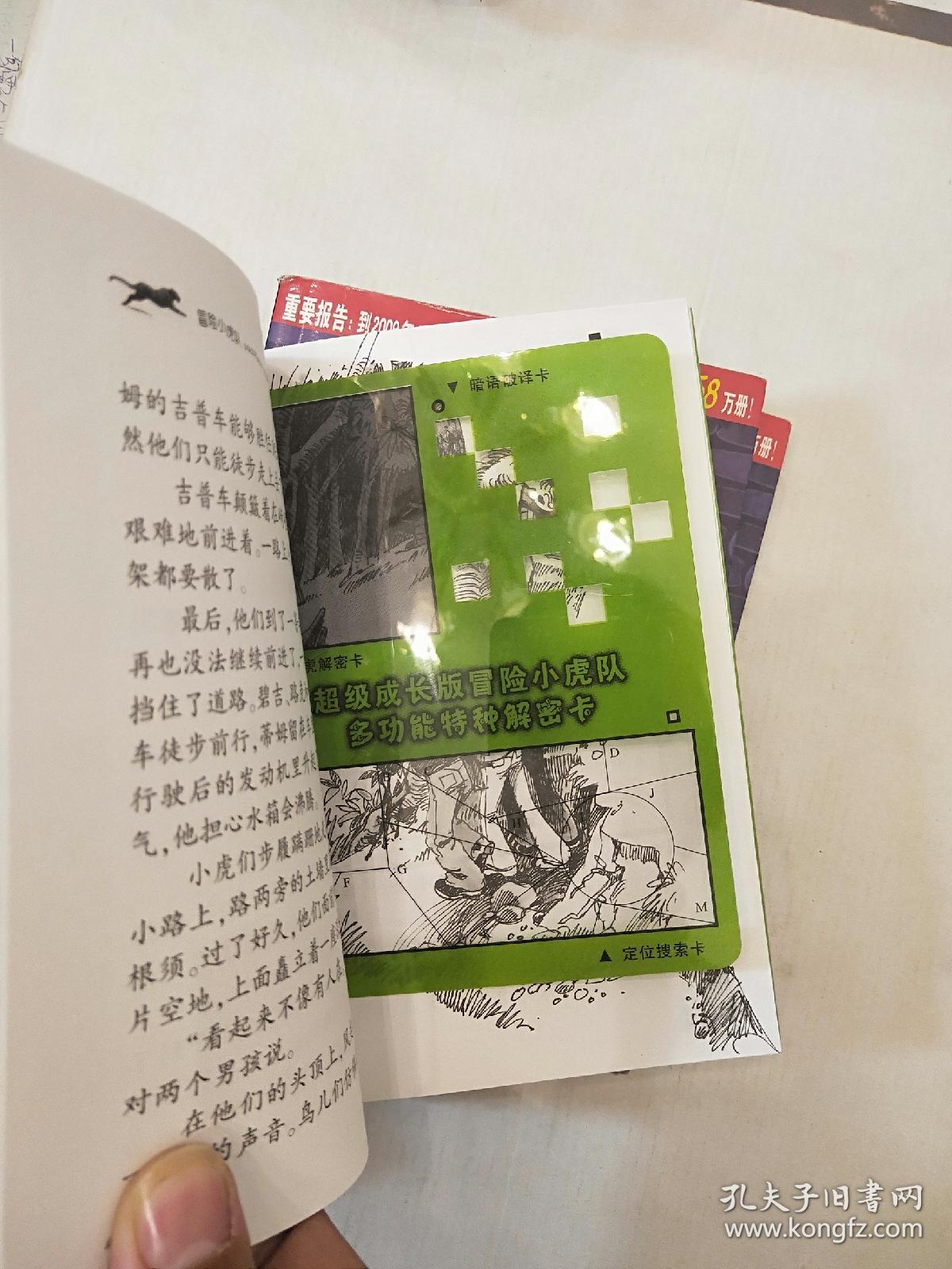 超级成长版《冒险小虎队》.1-10册 共十册合售,带解密