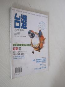 台港文学选刊    2001年 第7期