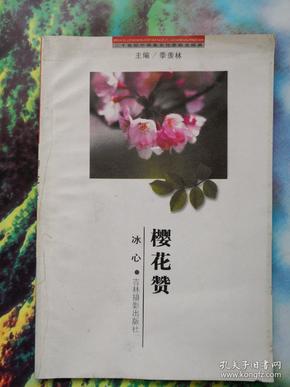 樱花 赞