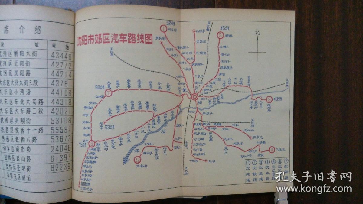 沈阳交通旅游日记本五六十年代景色