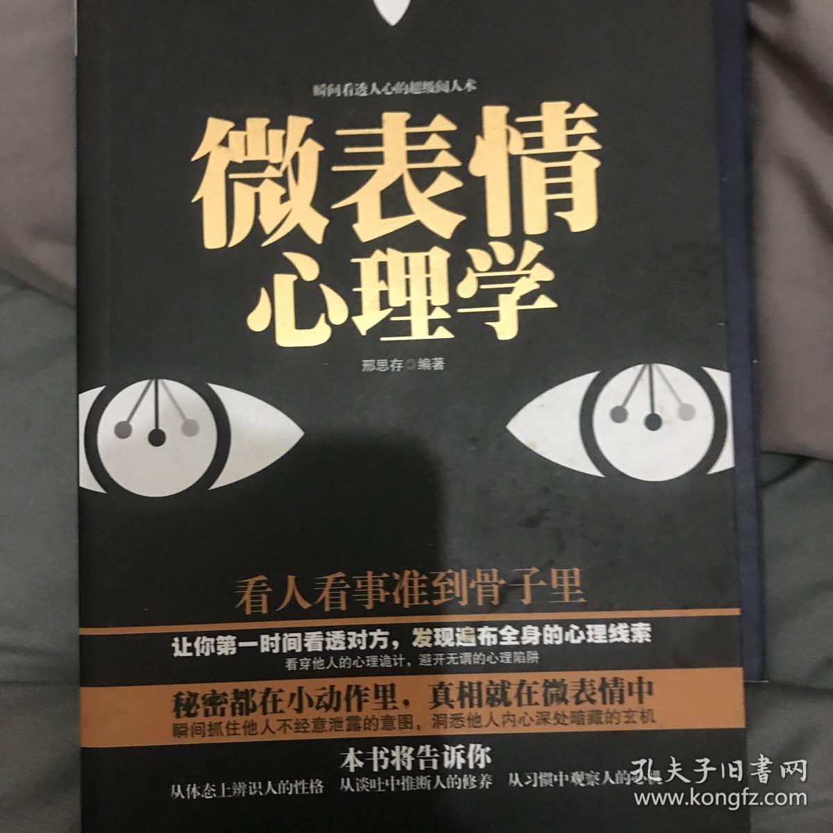 微表情心理学(米黄胶)