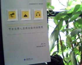 主持人口才训练与实用技巧_演讲与口才训练图片(3)