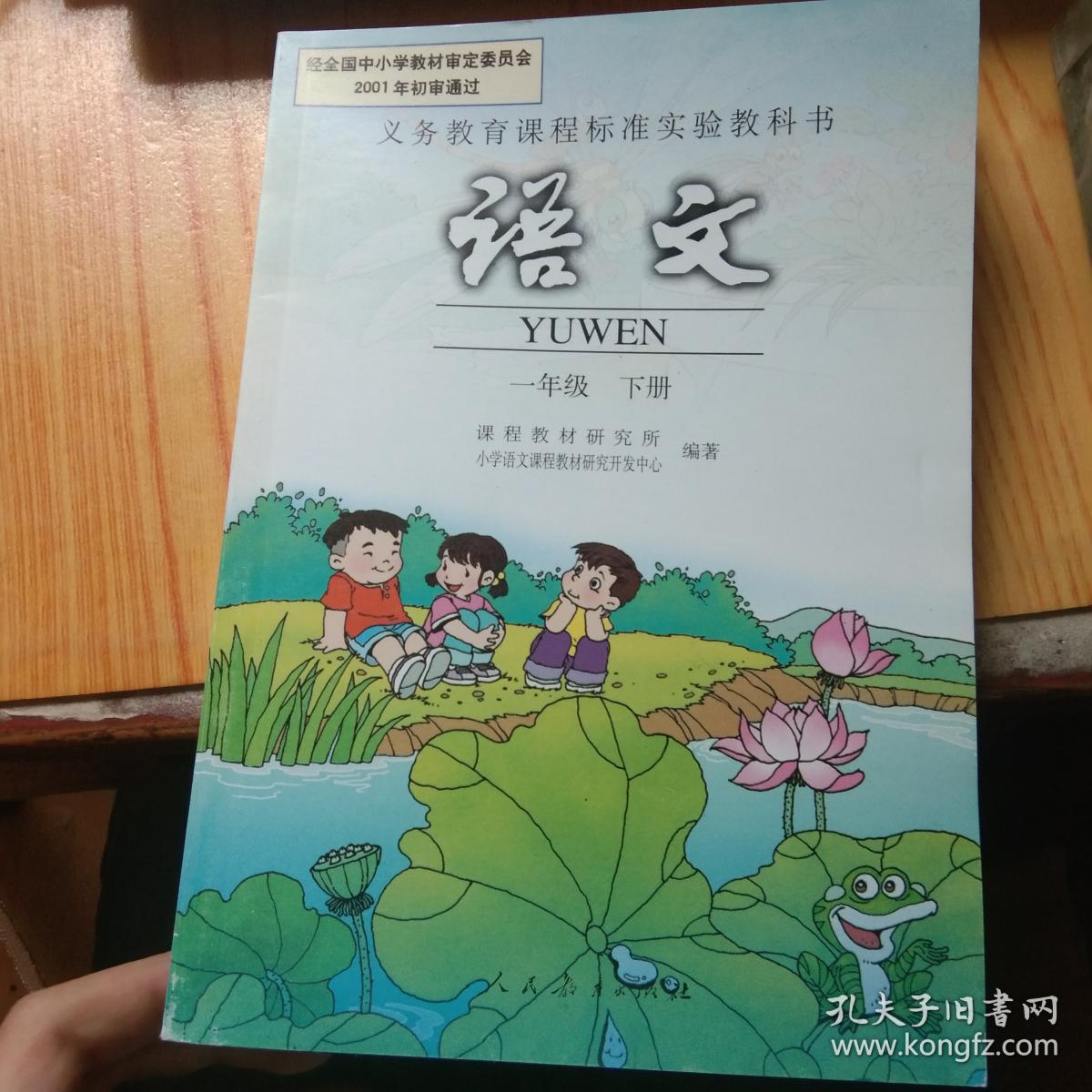 语文 一年级下册