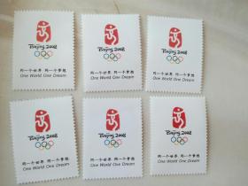2008年奥运会邮票（合售）