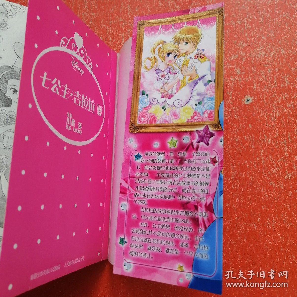 七公主吉拉拉3