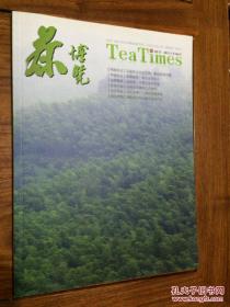 茶博览2013年第6期