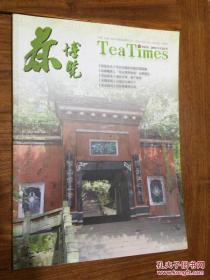 茶博览2013年第3期