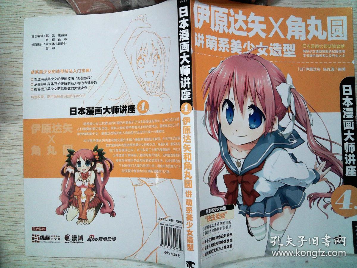 日本漫画大师讲座4:伊原达矢和角丸圆讲萌系美少女造型【8--4】