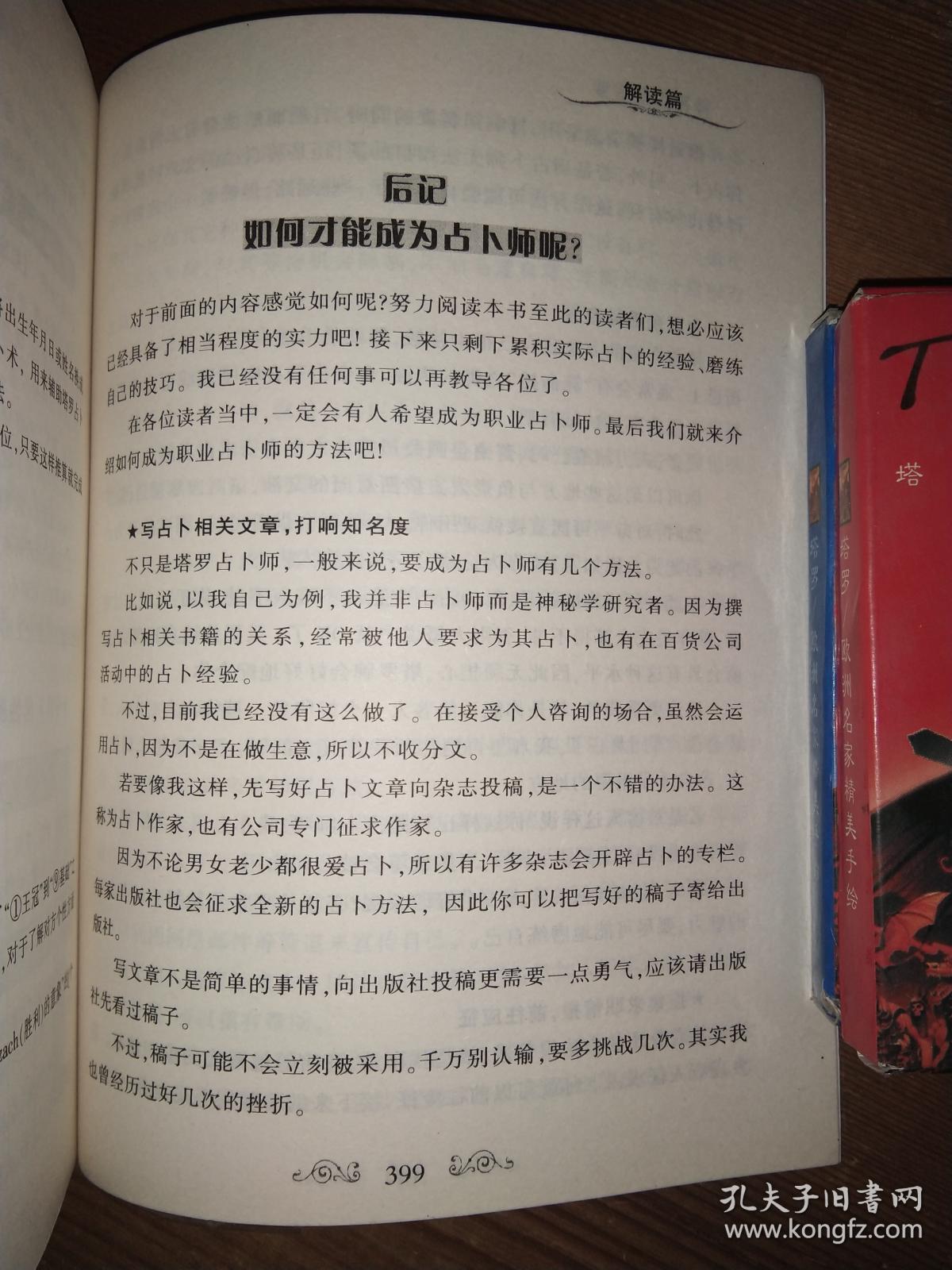 神秘正宗塔罗牌(赠塔罗牌78张两整盒)