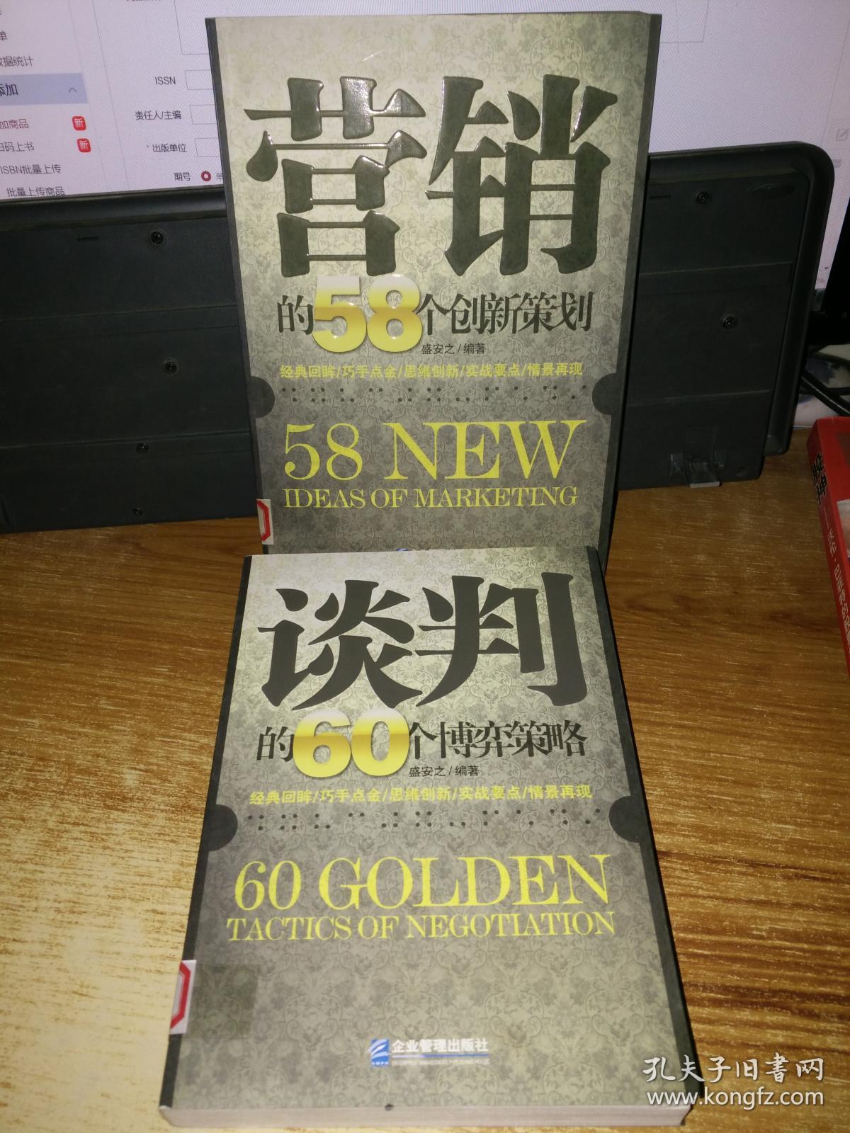 营销的58个创新策划
