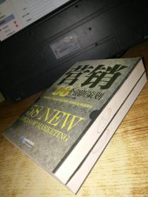 营销的58个创新策划