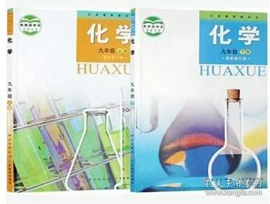 二手包邮正版粤教版初中9九年级化学上下册全套2本书教材课本