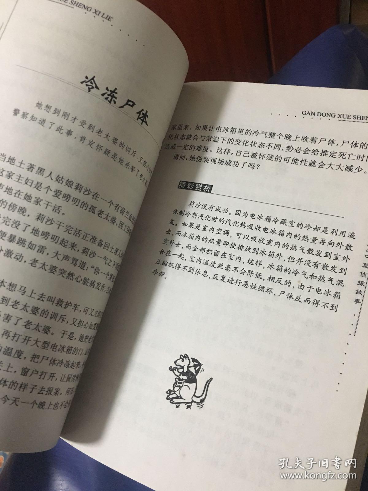 感人什么什么的成语_成语故事图片(2)