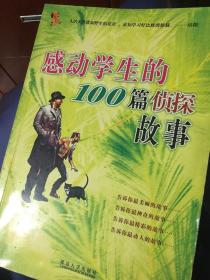 感动学生的100篇成语故事