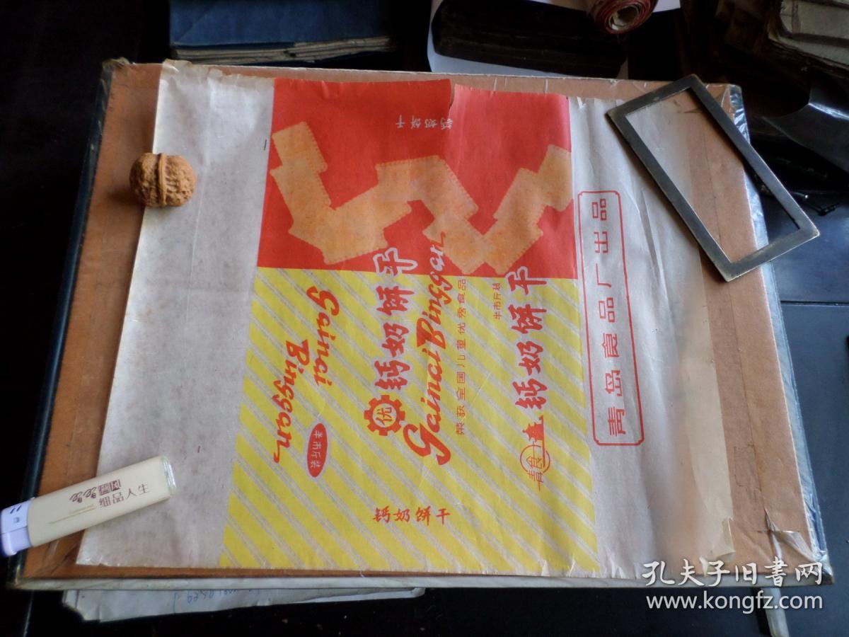 青岛钙奶饼干老包装纸约70年代蜡纸的油性很大未使用有的小裂口如图一