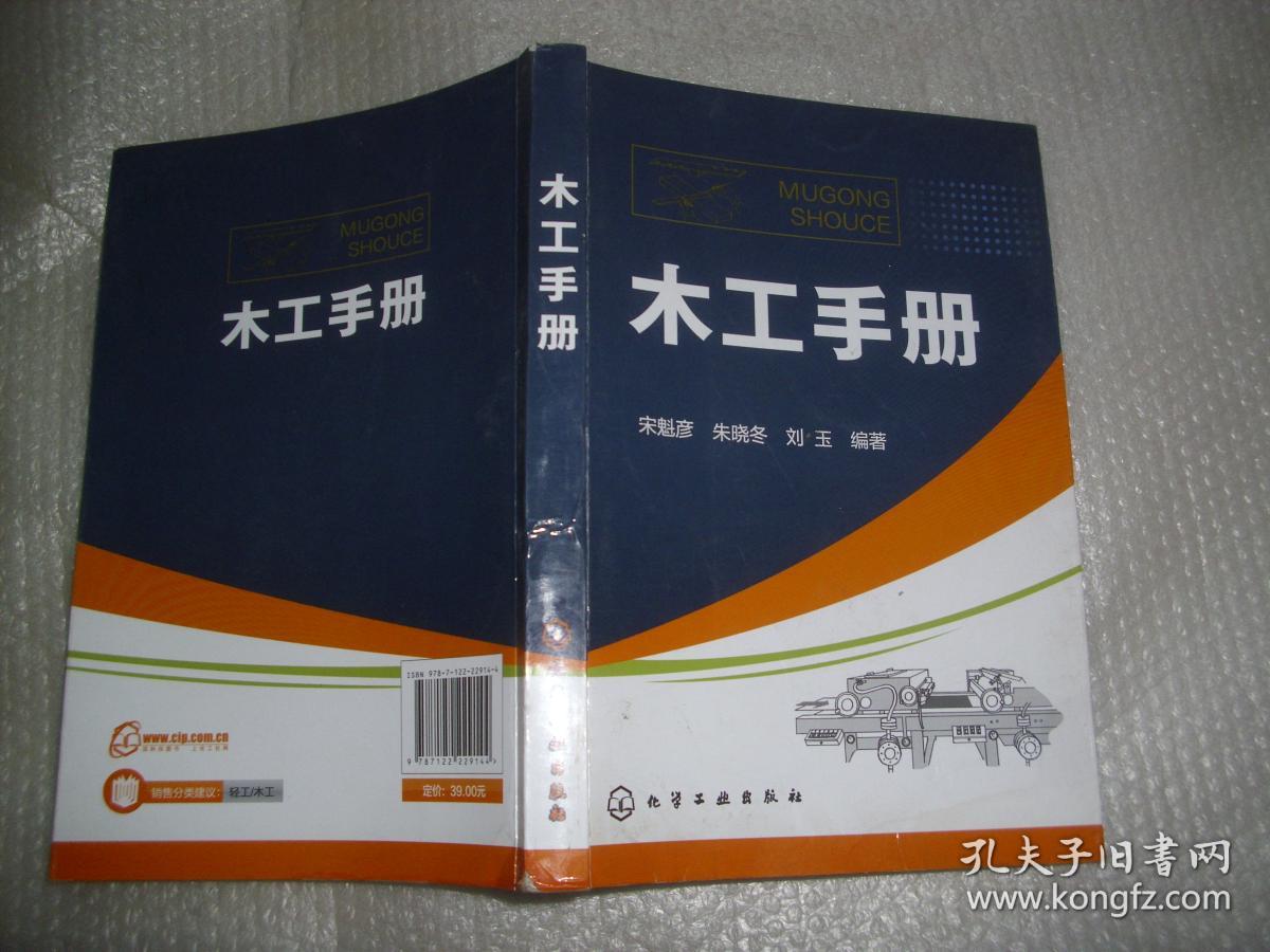 木工手册