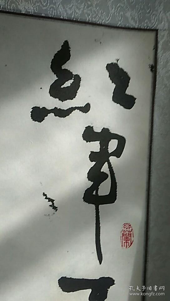 王杰行书七律长征17656
