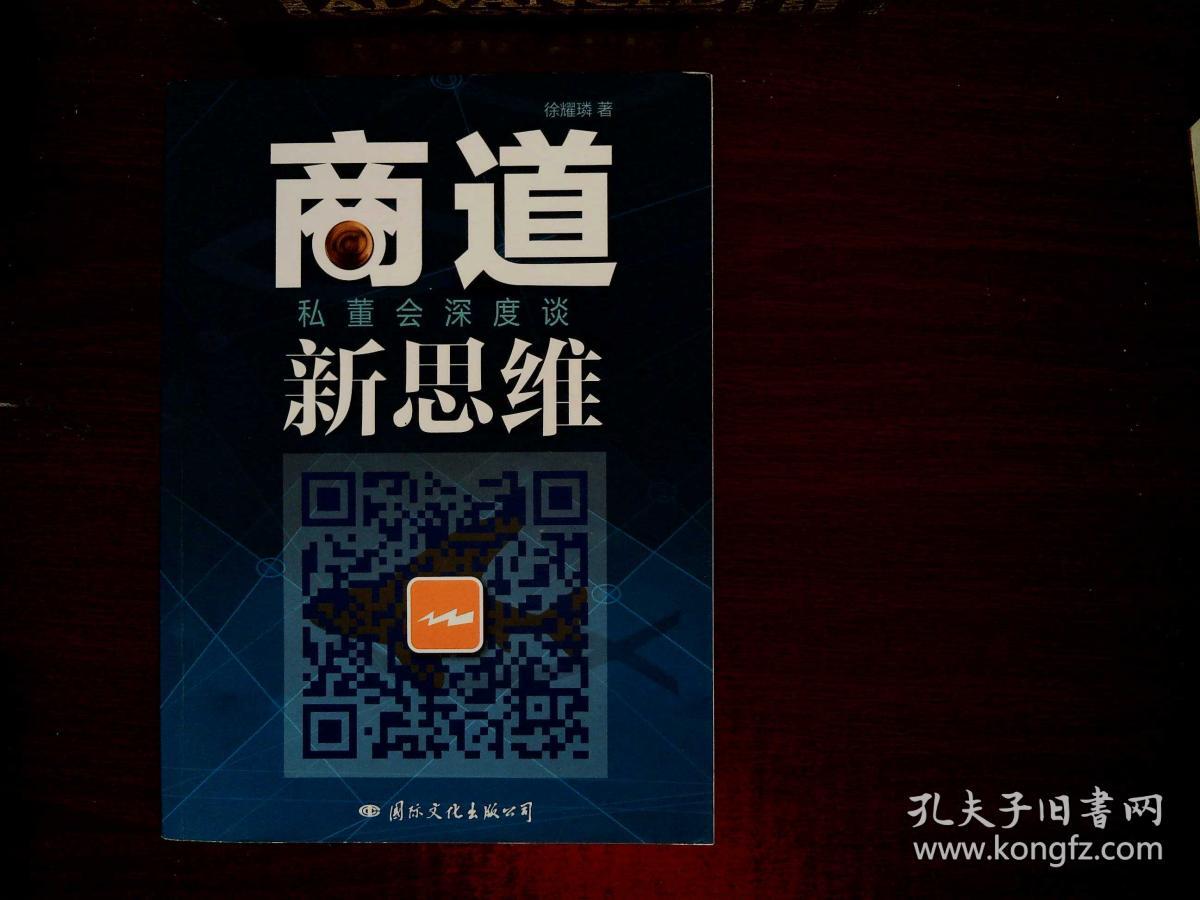 商道新思维 私董会深度谈