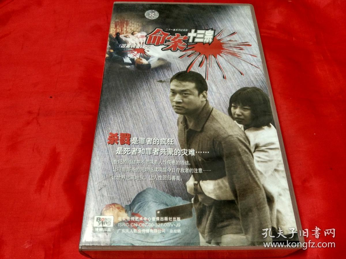VCD --21集系列纪实剧《凶案调查》命案十三