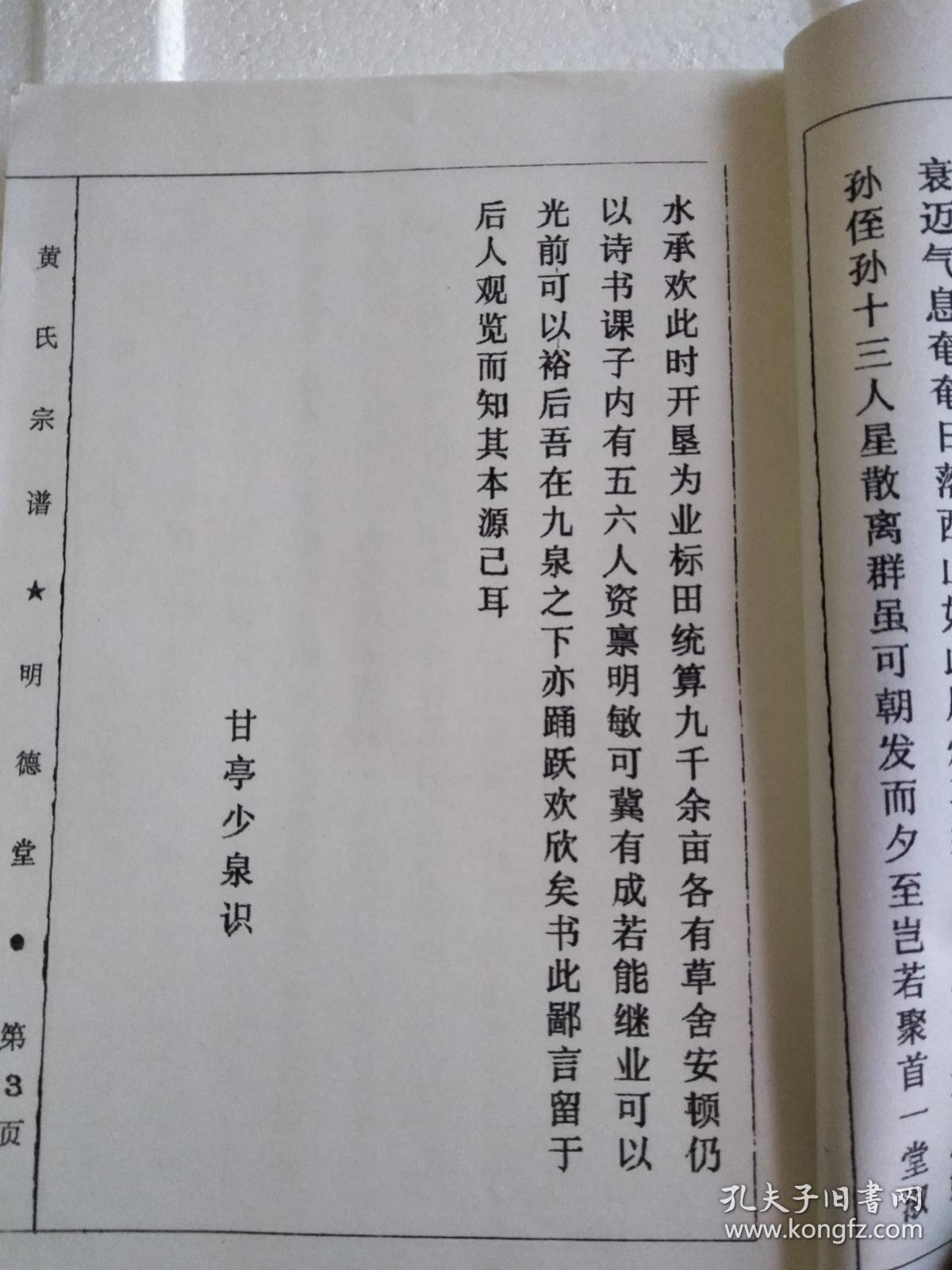 黄氏族谱【江夏郡 明德堂】 售复印本 盐城龙冈 彦龙