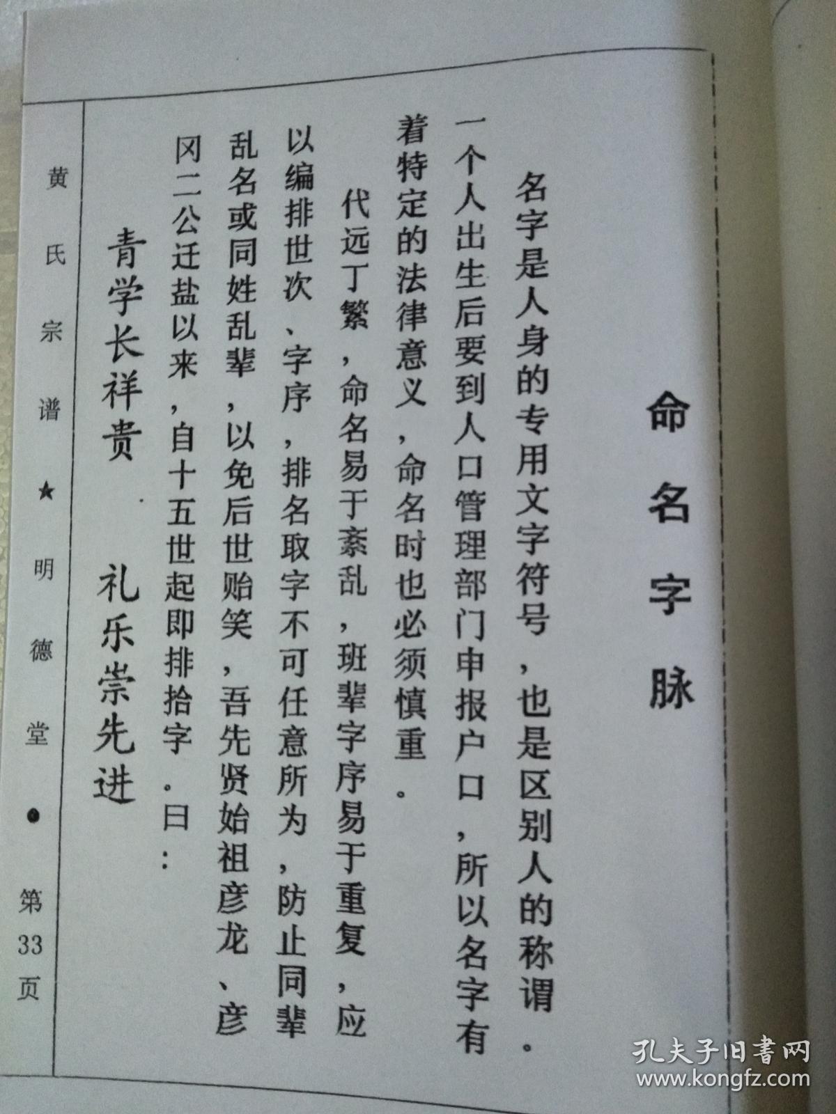 黄氏族谱【江夏郡 明德堂】 售复印本 盐城龙冈 彦龙