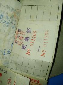 老发票~嘉兴站车辆寄存费报销单2角、1角、8