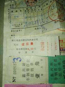 老发票~嘉兴站车辆寄存费报销单2角、1角、8