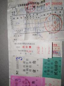 老发票~嘉兴站车辆寄存费报销单2角、1角、8