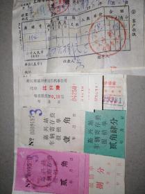 老发票~嘉兴站车辆寄存费报销单2角、1角、8