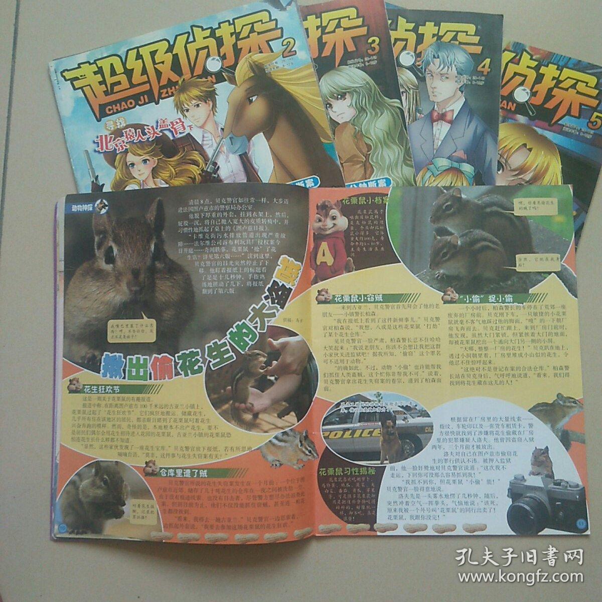 超级侦探 2012年1--5期