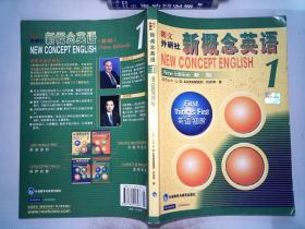 新概念英语1:英语初阶