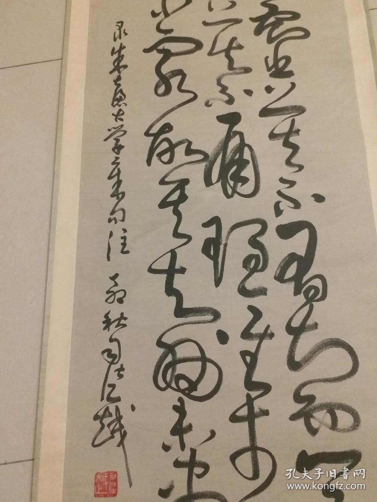草书司徒越款_书法_孔夫子旧书网