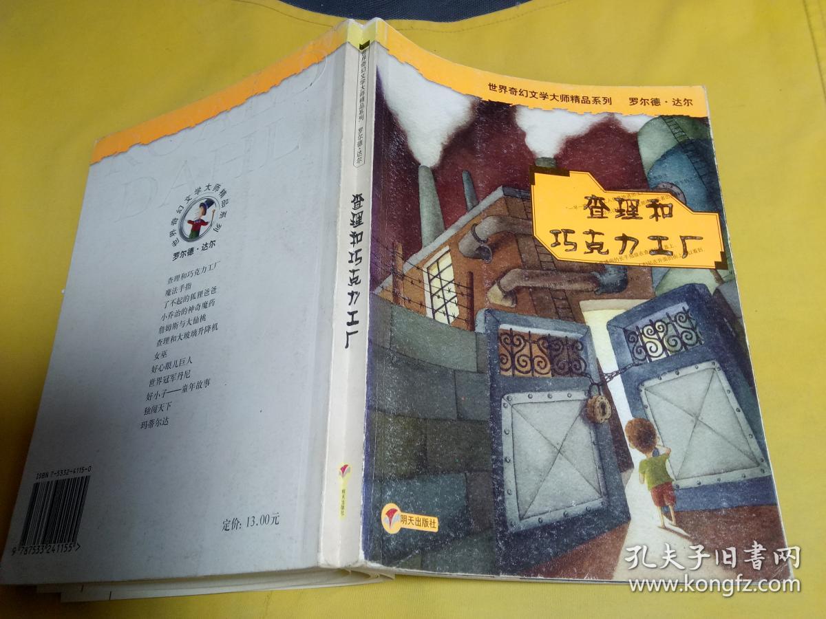 查理和巧克力工厂