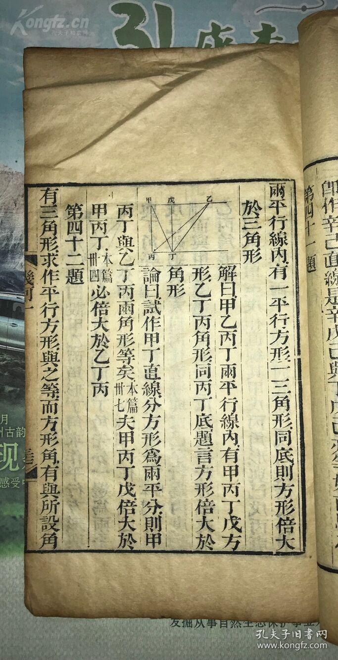 超大开本!清同治金陵曾国藩刻本!《几何原本》四厚册!南京初刻本!