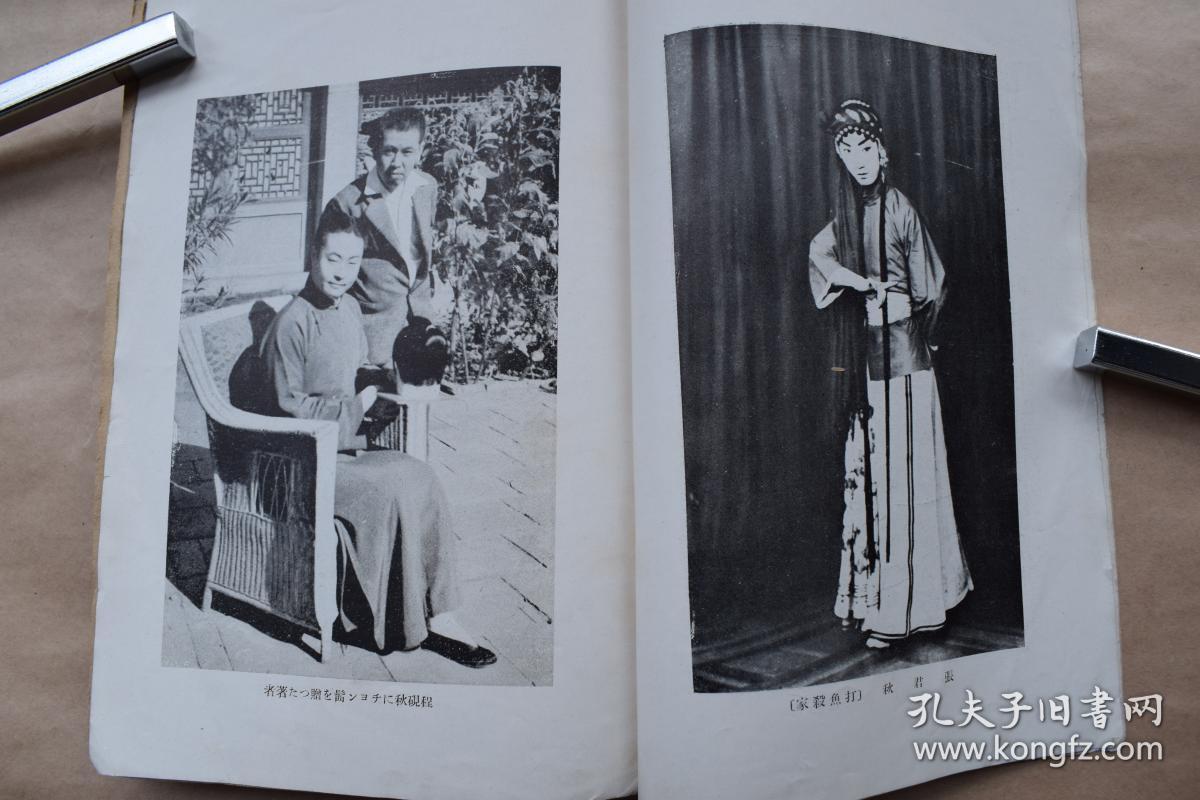 软精装.一册.首有图版.梅兰芳一家,程砚秋,马连良,张君秋,候喜瑞剧照.