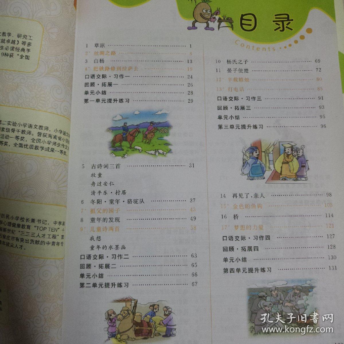 七彩课堂:语文(五年级下册 人教实验版)