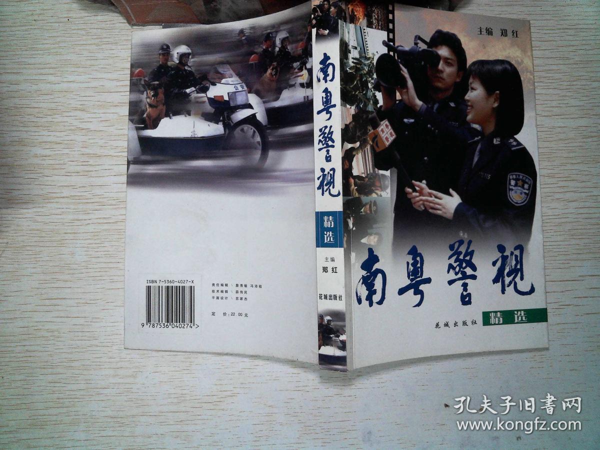 南粤警视精选
