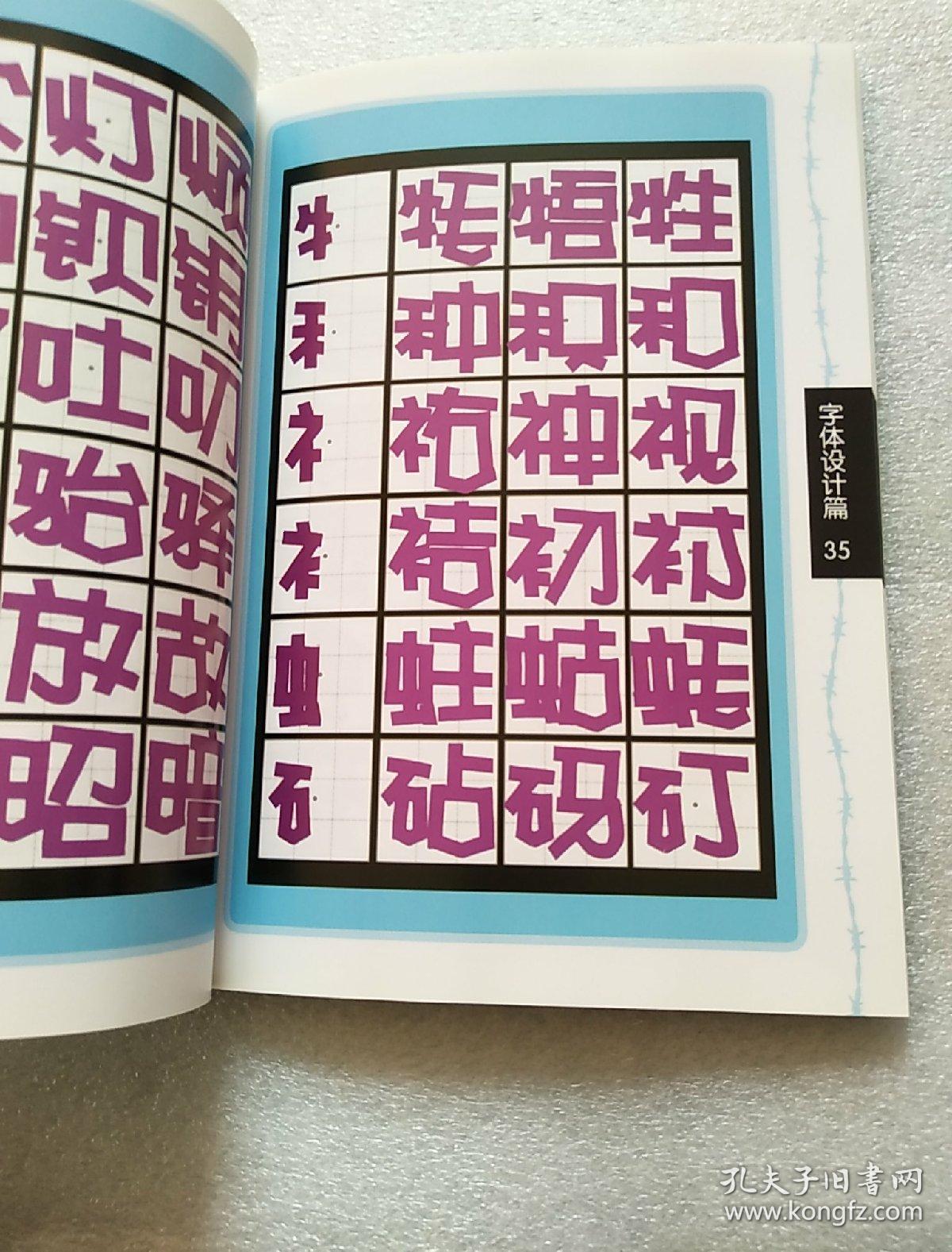 手绘pop从入门到精通字体设计篇