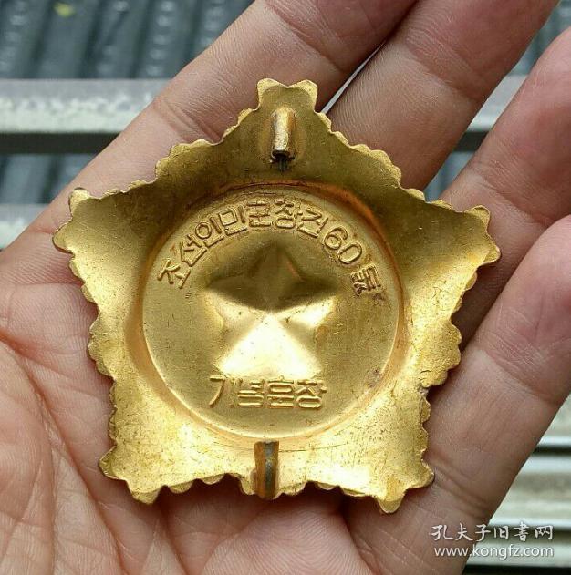 朝鲜金星勋章