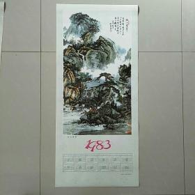 1983年历画:秋山叠翠，仙客写